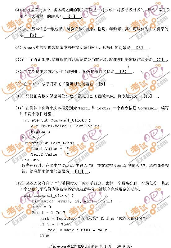 ���԰��׷���9�¼�����ȼ����Զ���Access����