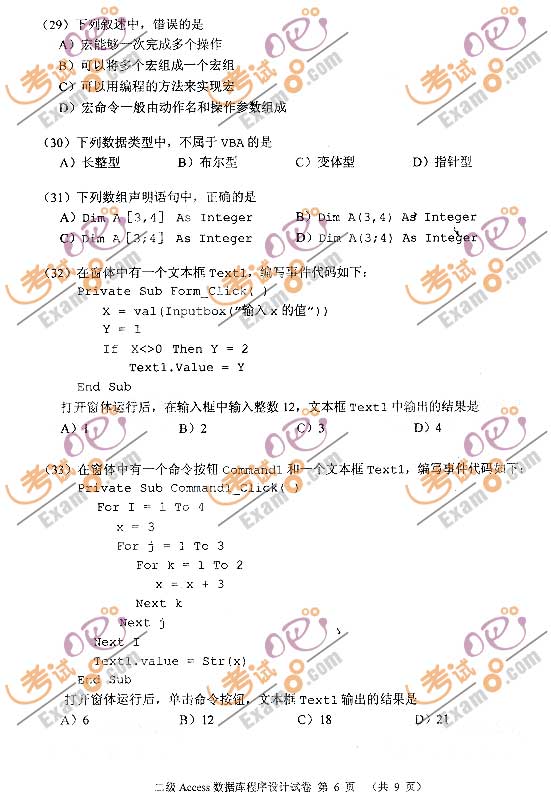 ���԰��׷���9�¼�����ȼ����Զ���Access����