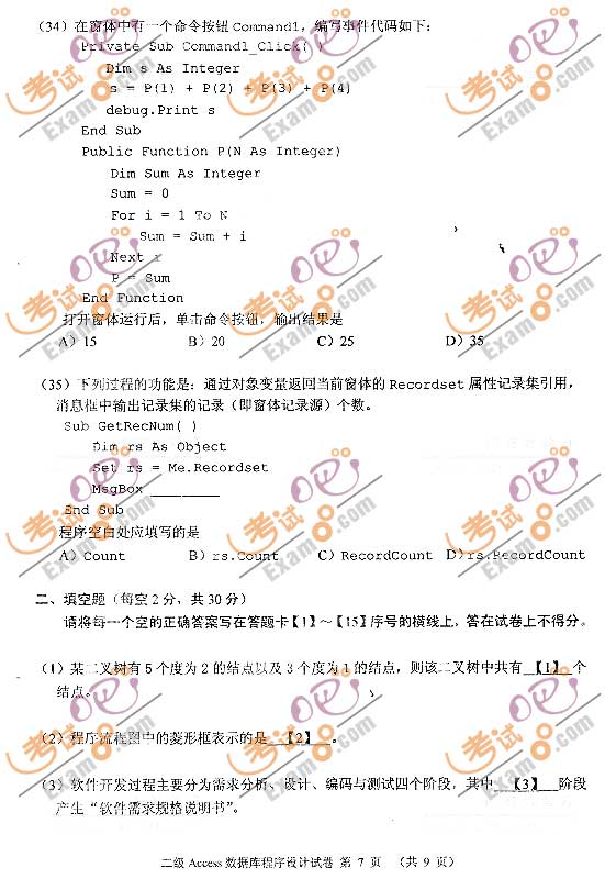 ���԰��׷���9�¼�����ȼ����Զ���Access����