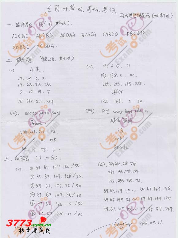 2011年9月计算机等考四级网络工程师答案(网友版)