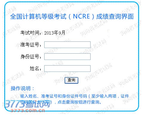 ���ڹ���2013���°���ȫ��������ȼ����Գɼ��Ĺ���