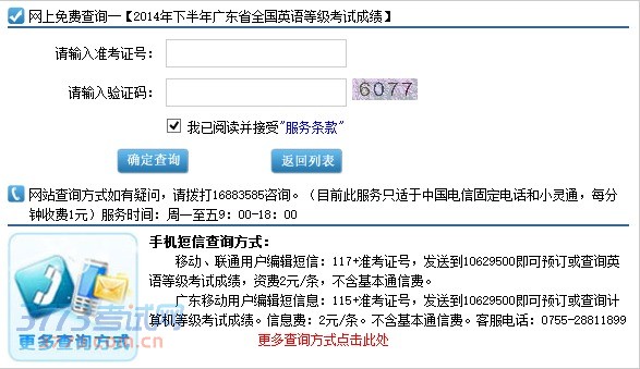 ������Ѳ�ѯ--��2014���°���㶫ʡȫ��Ӣ��ȼ����Գɼ���