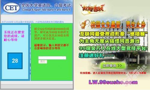 大学四六级查分:学生的利益低于商业行为? 大学四六级查分:学生的利益低于商业行为?