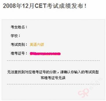 大学四六级查分:学生的利益低于商业行为? 大学四六级查分:学生的利益低于商业行为?