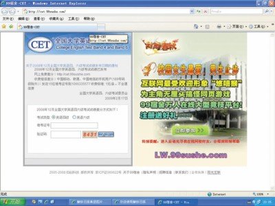 四、六级查分网站充斥网游广告