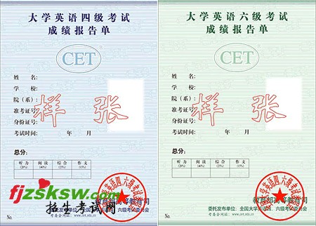 大学英语四、六级考试证书样张