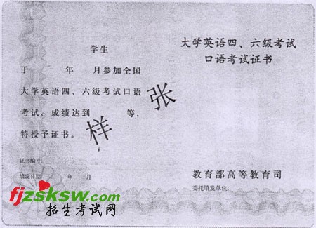 大学英语四、六级考试证书样张