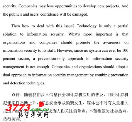 2012年12月英语四级预测作文:信息安全问题