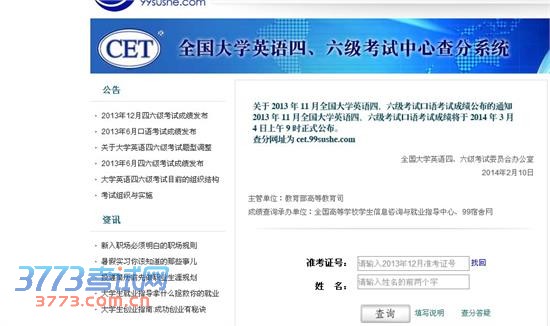  2014��6�´�ѧӢ���������ɼ���ѯʱ��/��ʽ/��ѯ�����ַ