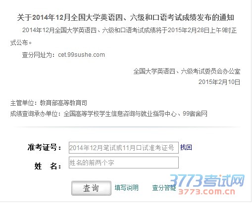 ����2014��12��ȫ����ѧӢ���ġ������Ϳ��￼�Գɼ�������֪ͨ