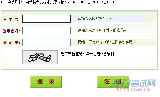 高职单招考生3月22日开始网上填报志愿