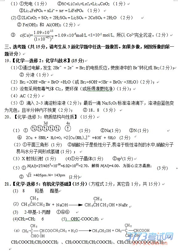 化学参考答案及评卷参考