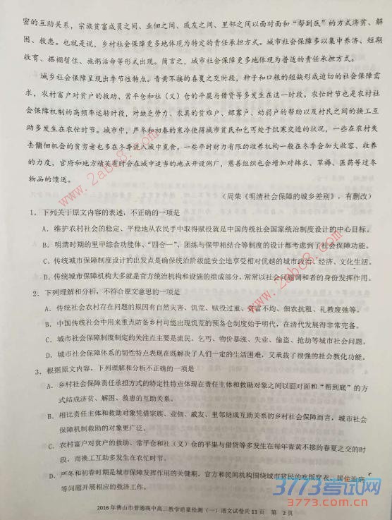 2015-2016ѧɽͨнѧһ