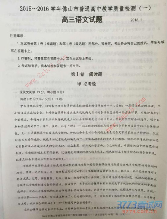 2015-2016ѧɽͨнѧһ