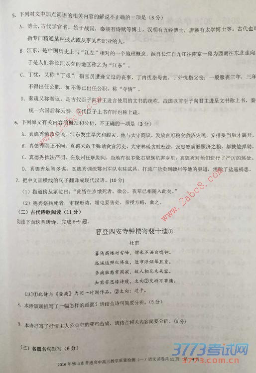 2015-2016ѧɽͨнѧһ