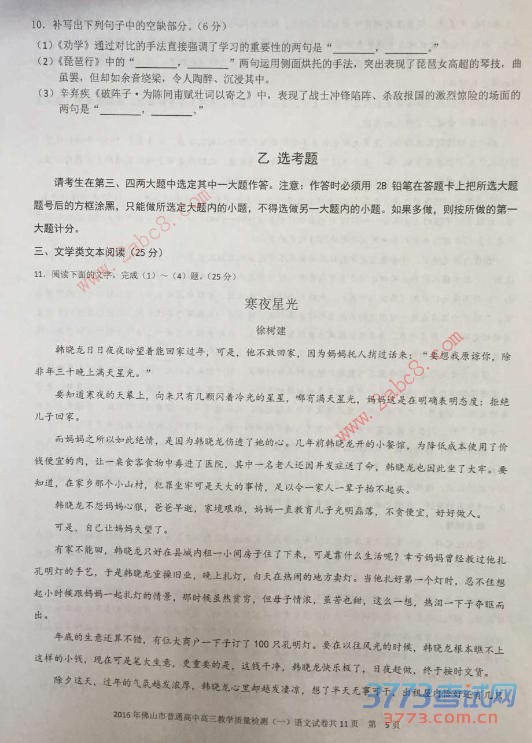 2015-2016ѧɽͨнѧһ