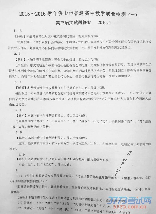 2015-2016ѧ���ɽ����ͨ���н�ѧ�������һ�������������