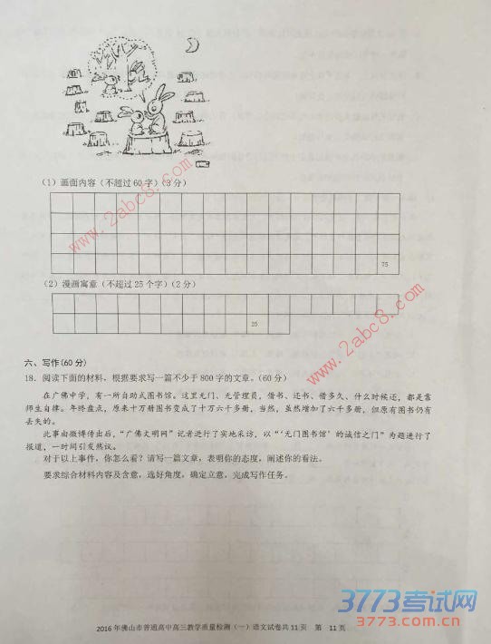 2015-2016ѧ���ɽ����ͨ���н�ѧ�������һ�������������