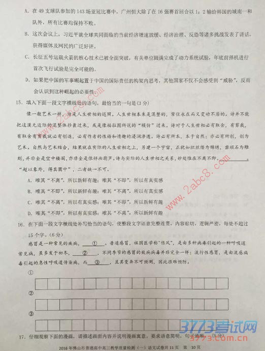 2015-2016ѧɽͨнѧһ