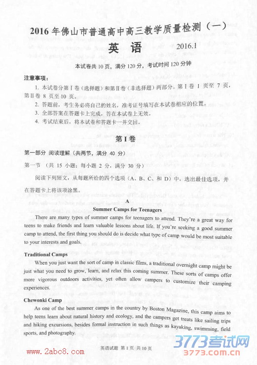 2016ɽһģӢ2016ɽͨиѧһ