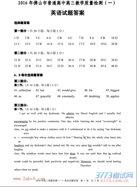 1453195858677594.jpg 2016佛山一模英语试题答案2016年佛山市普通高中高三教学质量检测一