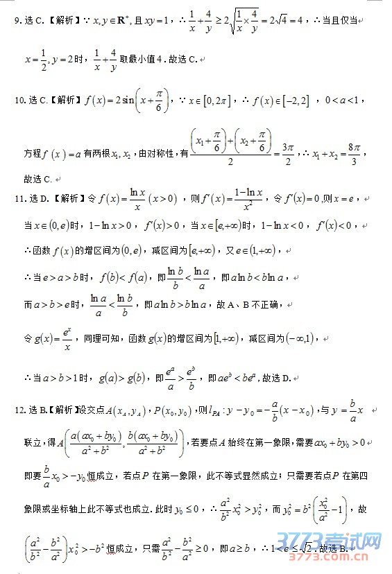 乌鲁木齐地区2016年高三年级第二次诊断性测验