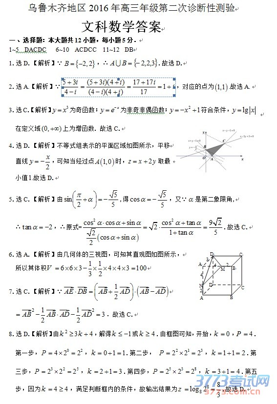 乌鲁木齐地区2016年高三年级第二次诊断性测验