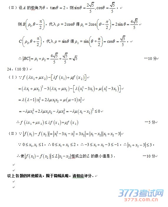 乌鲁木齐地区2016年高三年级第二次诊断性测验