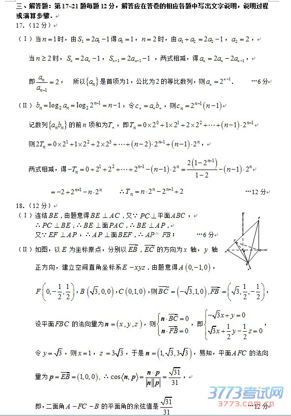 乌鲁木齐地区2016年高三年级第二次诊断性测验
