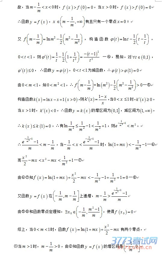 乌鲁木齐地区2016年高三年级第二次诊断性测验