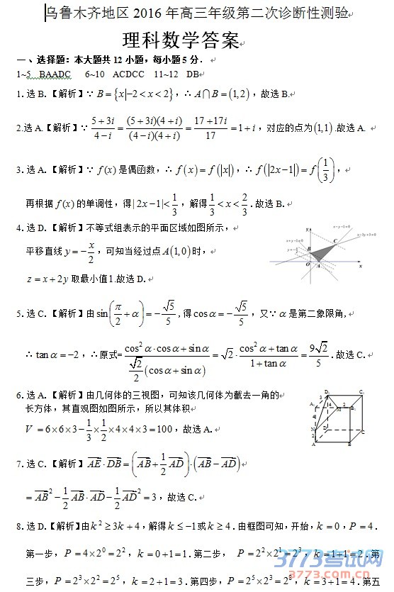 乌鲁木齐地区2016年高三年级第二次诊断性测验