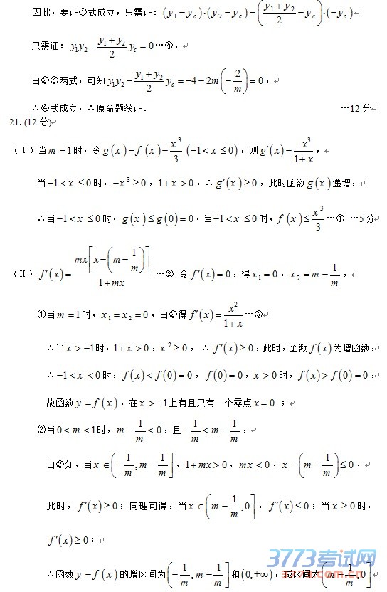 乌鲁木齐地区2016年高三年级第二次诊断性测验