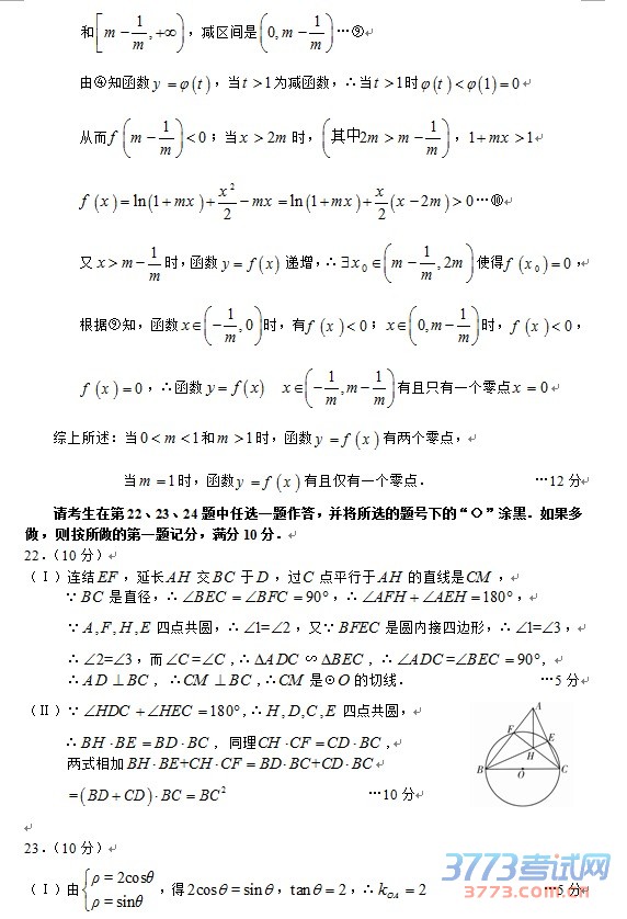 乌鲁木齐地区2016年高三年级第二次诊断性测验