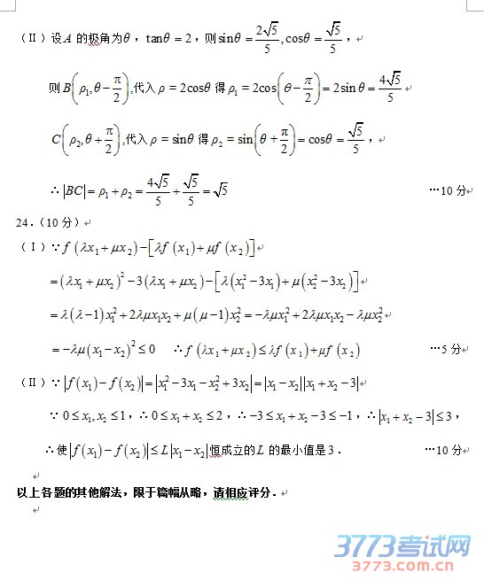 乌鲁木齐地区2016年高三年级第二次诊断性测验