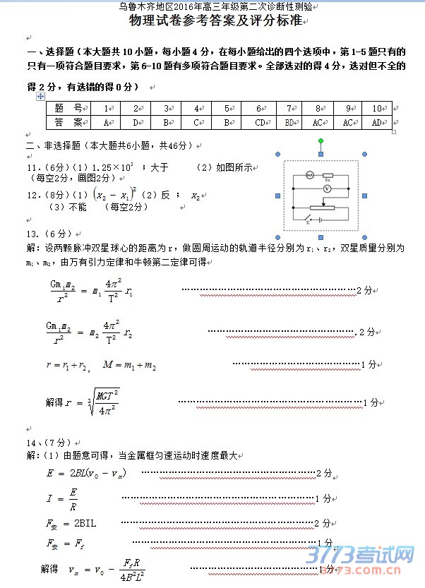 乌鲁木齐地区2016年高三年级第二次诊断性测验