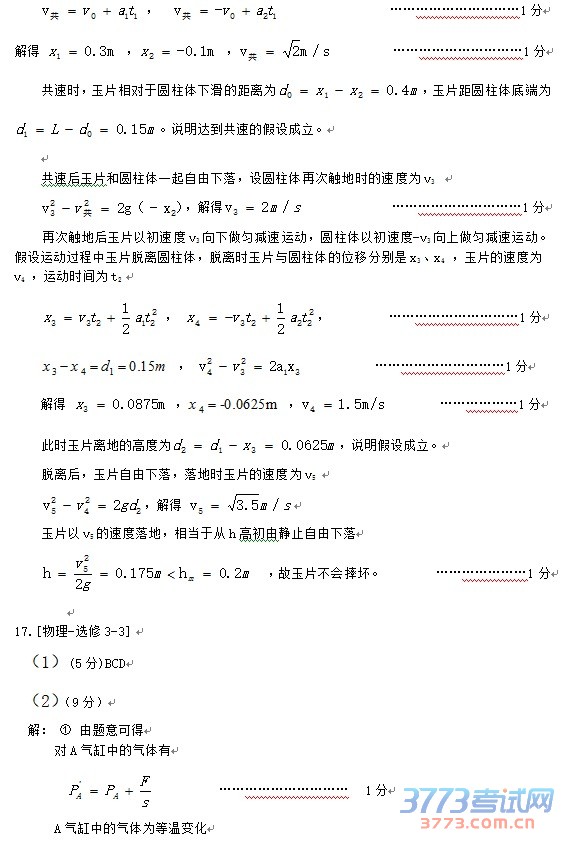 乌鲁木齐地区2016年高三年级第二次诊断性测验