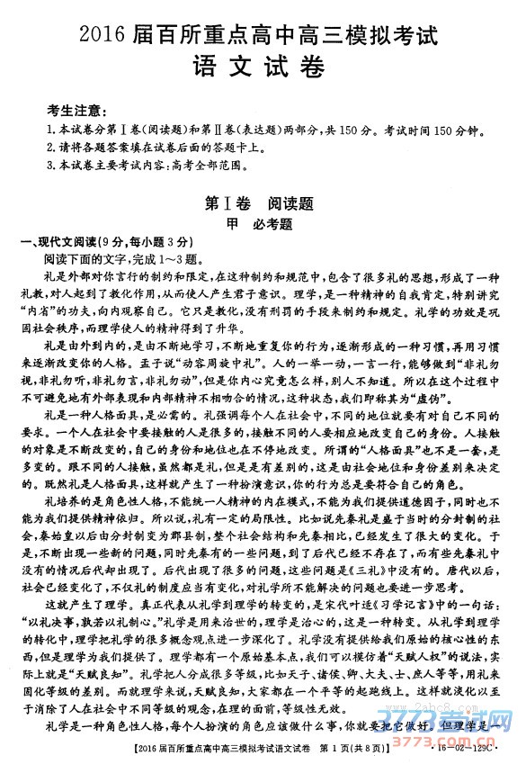 20163½ʡ2016صиģ⿼