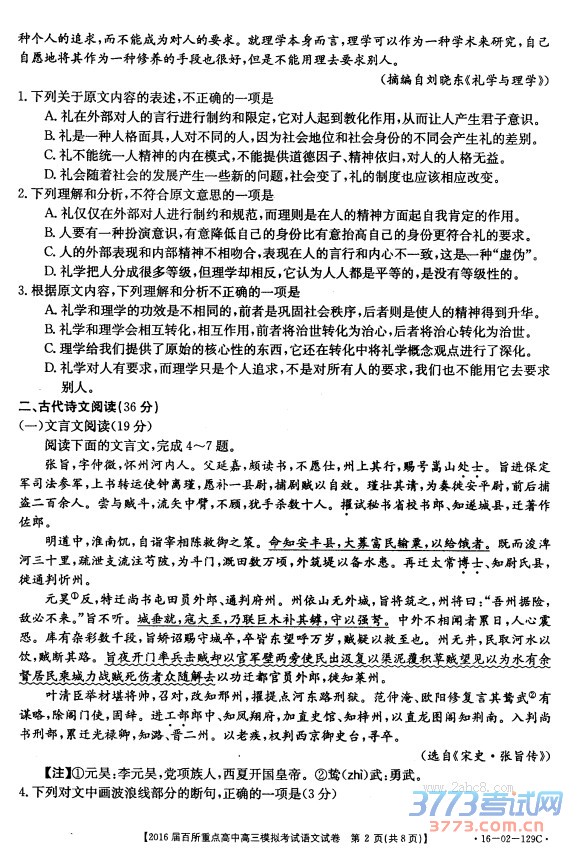 20163½ʡ2016صиģ⿼