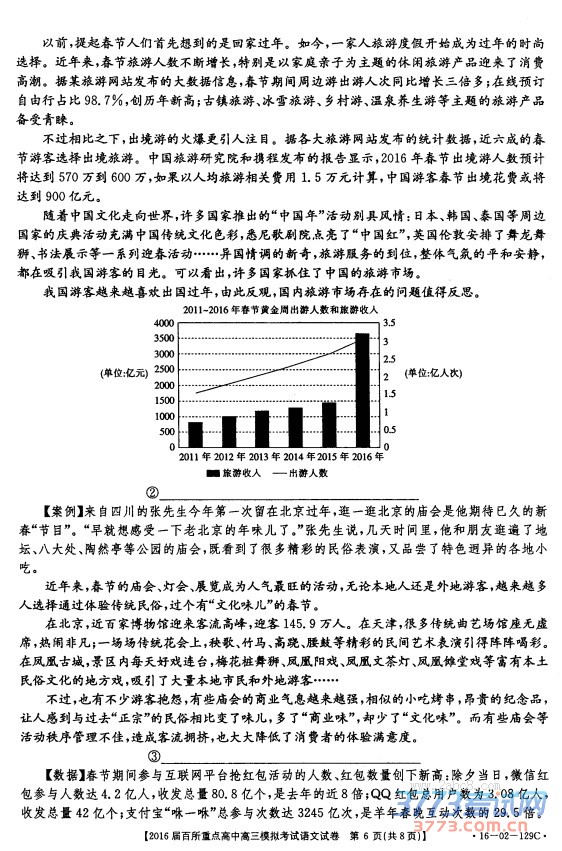 20163½ʡ2016صиģ⿼