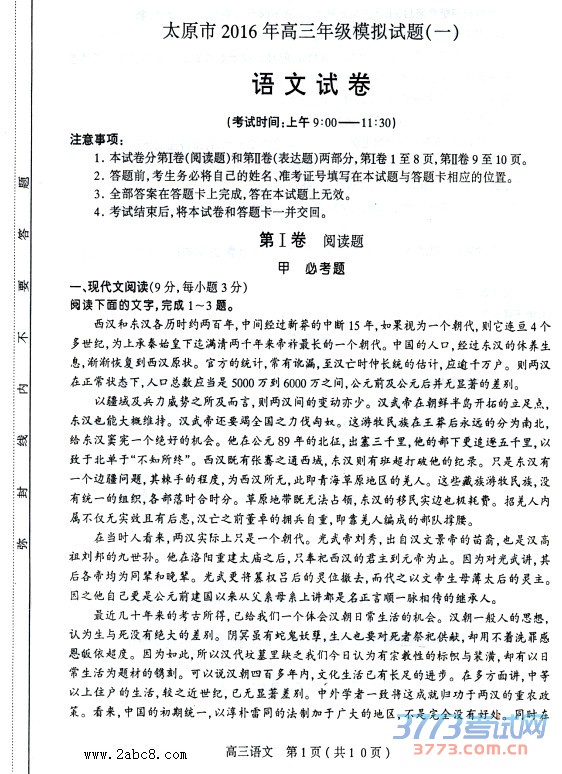 2016̫ԭһģĴ̫ԭ2016꼶ģһ