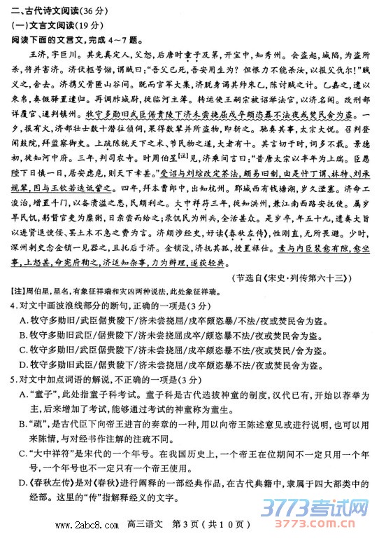 2016̫ԭһģĴ̫ԭ2016꼶ģһ