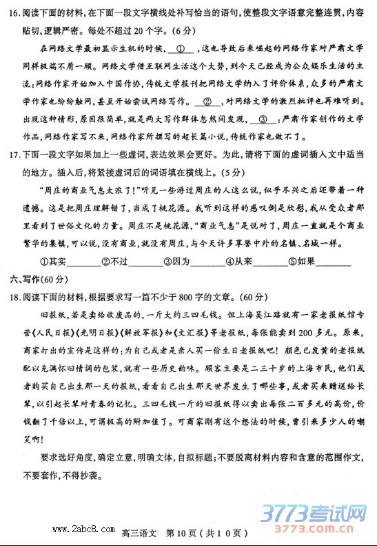 2016̫ԭһģĴ̫ԭ2016꼶ģһ