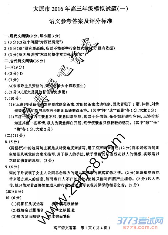 2016̫ԭһģĴ̫ԭ2016꼶ģһ