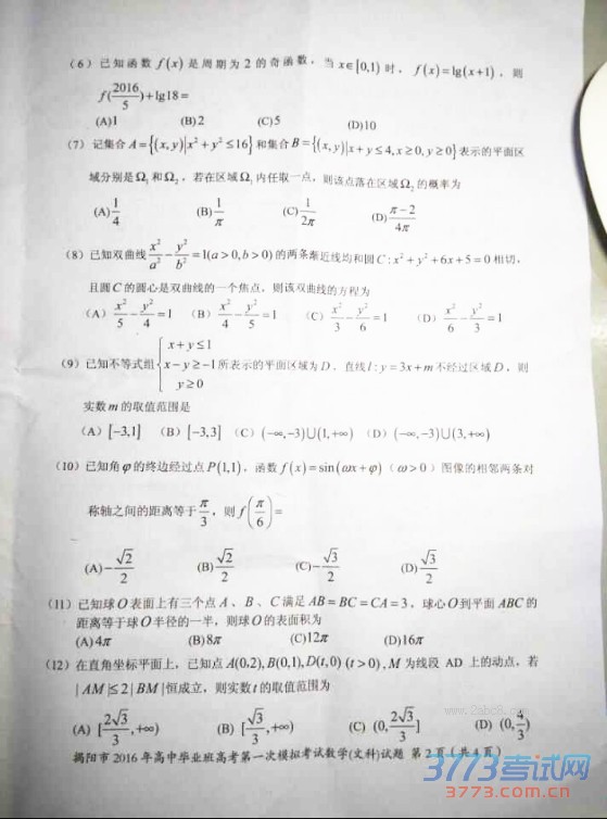 2016һģѧ2016бҵ߿һģ⿼ѧĿ