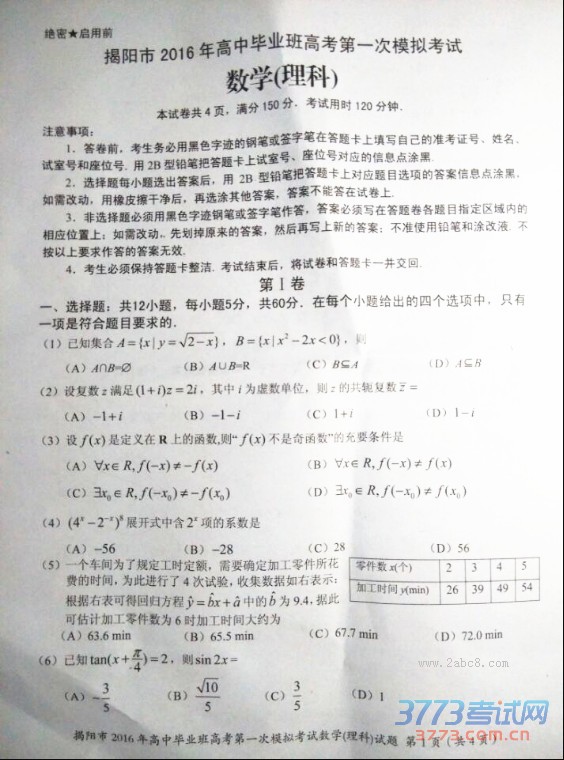 2016һģѧ2016бҵ߿һģ⿼ѧ