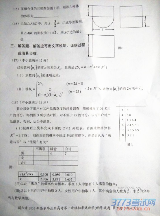 2016һģѧ2016бҵ߿һģ⿼ѧ