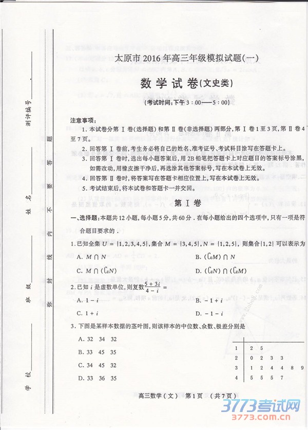 2016̫ԭһģѧ̫ԭ2016꼶ģһѧĿ