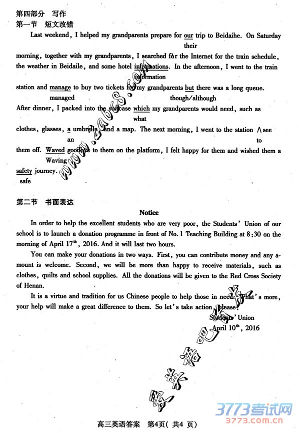 2016��3�º�����������Ӣ���2016�����ʡ���и�����һ������Ӣ�������