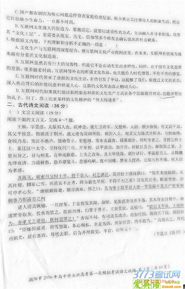 2016����һģ���Ľ�����2016����б�ҵ��߿���һ��ģ�⿼����������