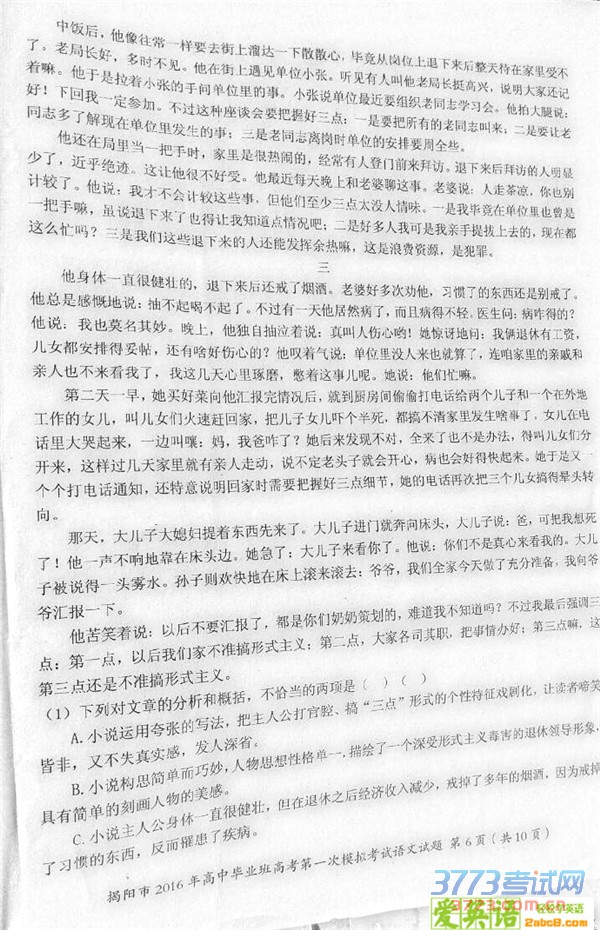 2016����һģ���Ľ�����2016����б�ҵ��߿���һ��ģ�⿼����������